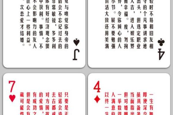 有扑克牌算命的游戏吗