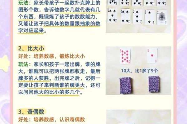有扑克牌算命的游戏吗