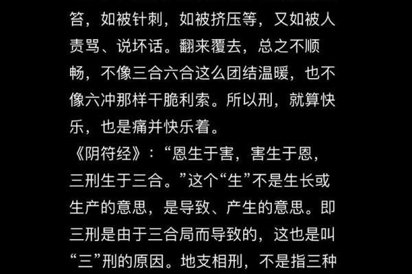 八字里的三刑