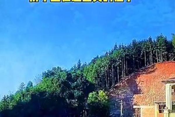盖房子风水宝地