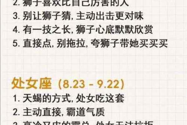 十二星座如何征服美女？