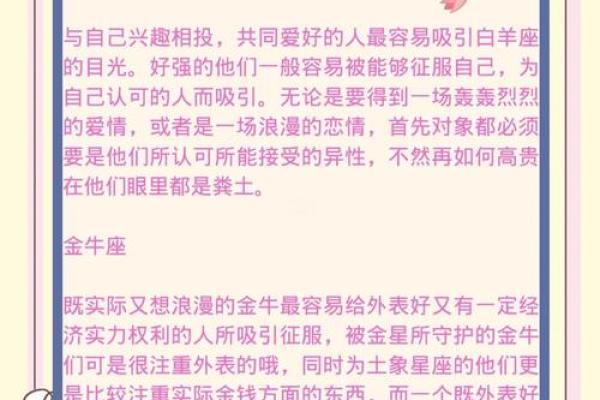 十二星座如何征服美女？