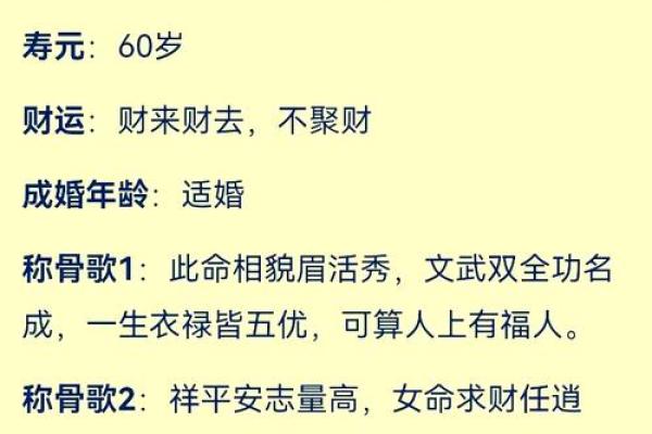 女人称骨算命表大全图