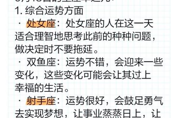 哪几个星座9月运势好