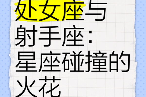 射手座和处女座配不配 射手座和处女座的配对指数