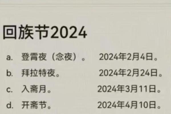 回族有哪些传统节日和风俗习惯