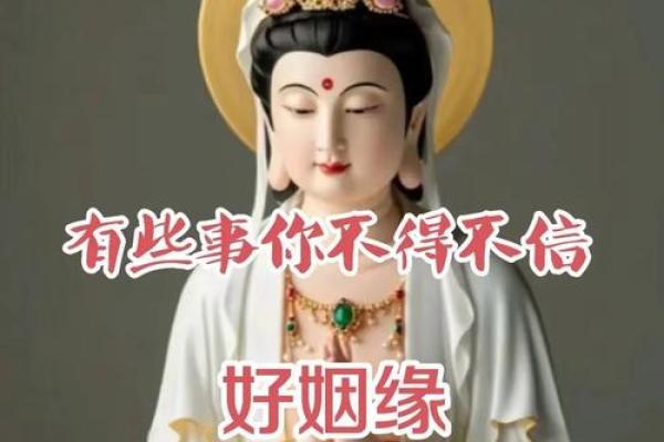 念观音名号求姻缘