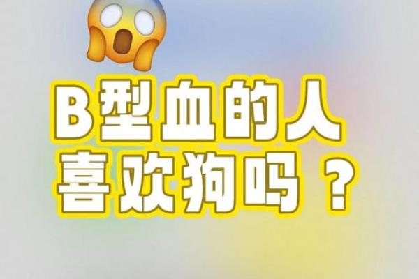 四种血型最丑陋的特质