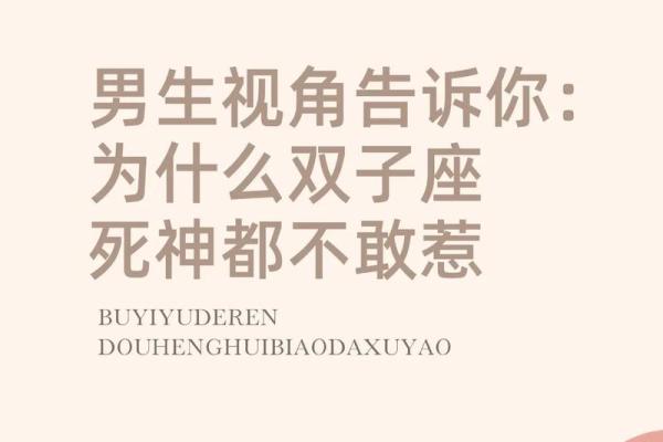 双子座的天敌是谁 双子座不敢惹的星座
