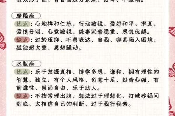 星座大揭秘：这个星座的优点和缺点一网打尽！