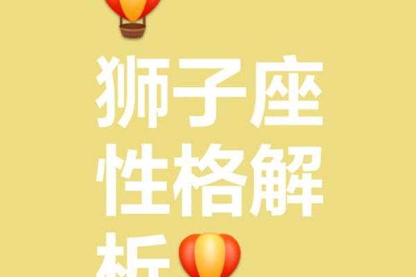 狮子座男生和什么星座最合适 狮子座男生十大性格特点
