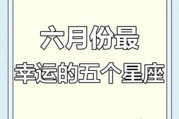 从本周六开始，迎来好运，会万事如意，幸福甜蜜的三大星座