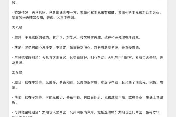 紫微斗数之兄弟宫在寅宫，是什么意思？