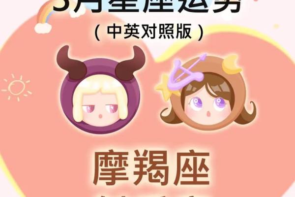 星座运势未来30天摩羯座