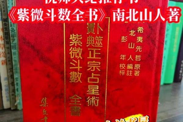 紫微斗数全书》 新锓希夷陈先生紫微斗数全书？
