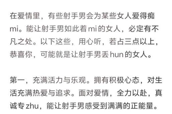 射手男的性格特点及脾气 射手男和什么星座女最合适