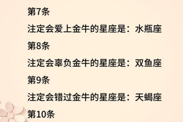 金牛女最配什么星座？这些星座不容错过！
