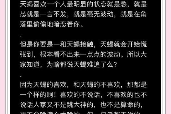 天蝎座二区与天蝎座三区的星座配对