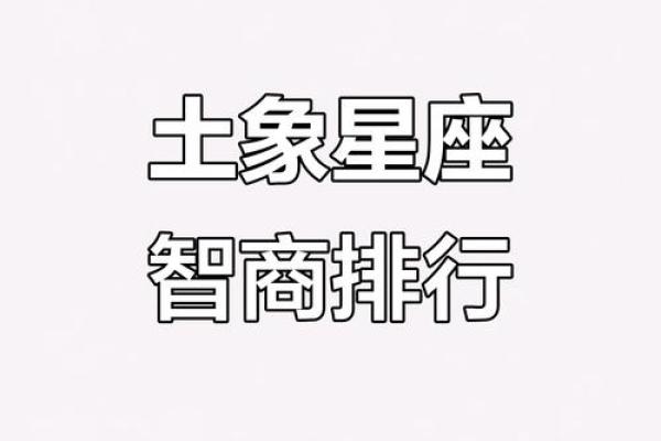 土象星座哪三个 土象星座哪个最傻