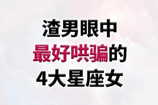 哪个星座最爱撒谎？揭秘骗人专家！